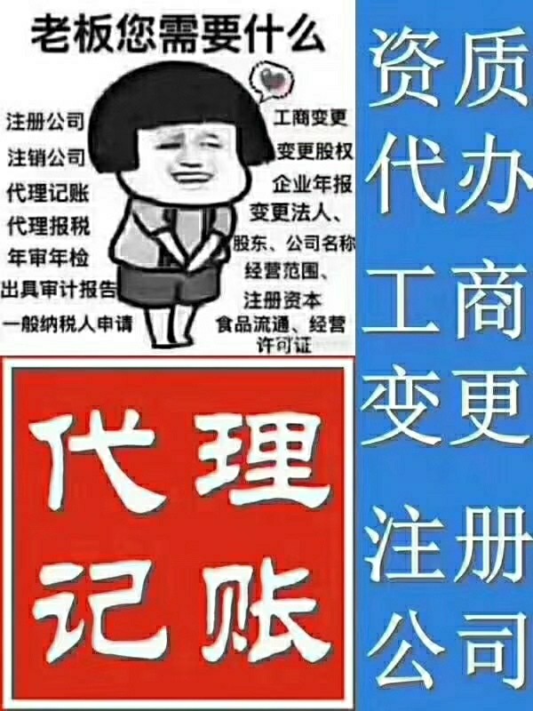 税收筹划,代理记账,工商注册