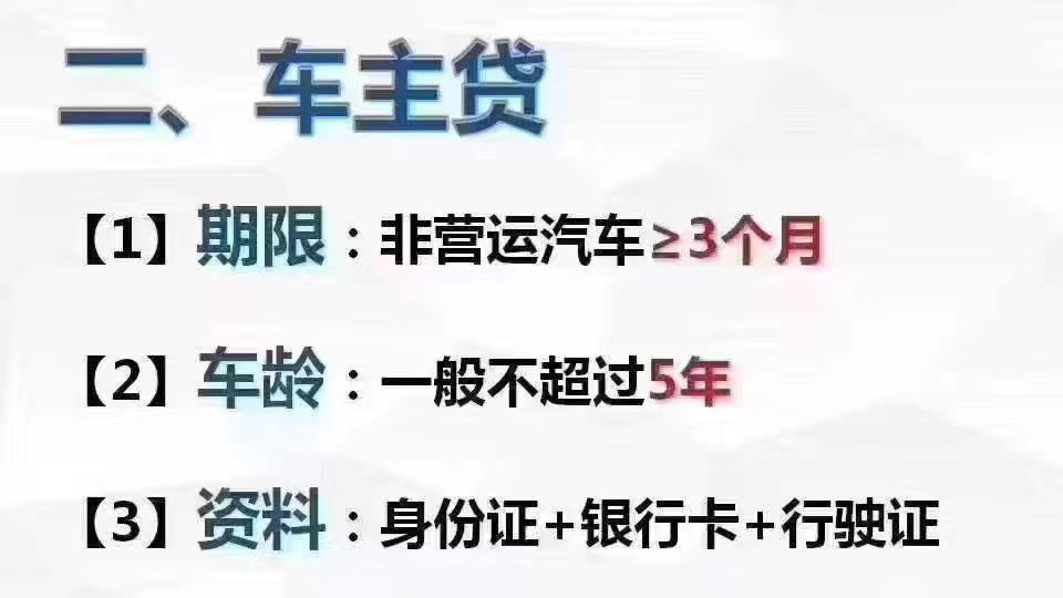 常放款保单行驶证房贷工资烟草证pos机7×24小时随时申请出额最高可贷100万
